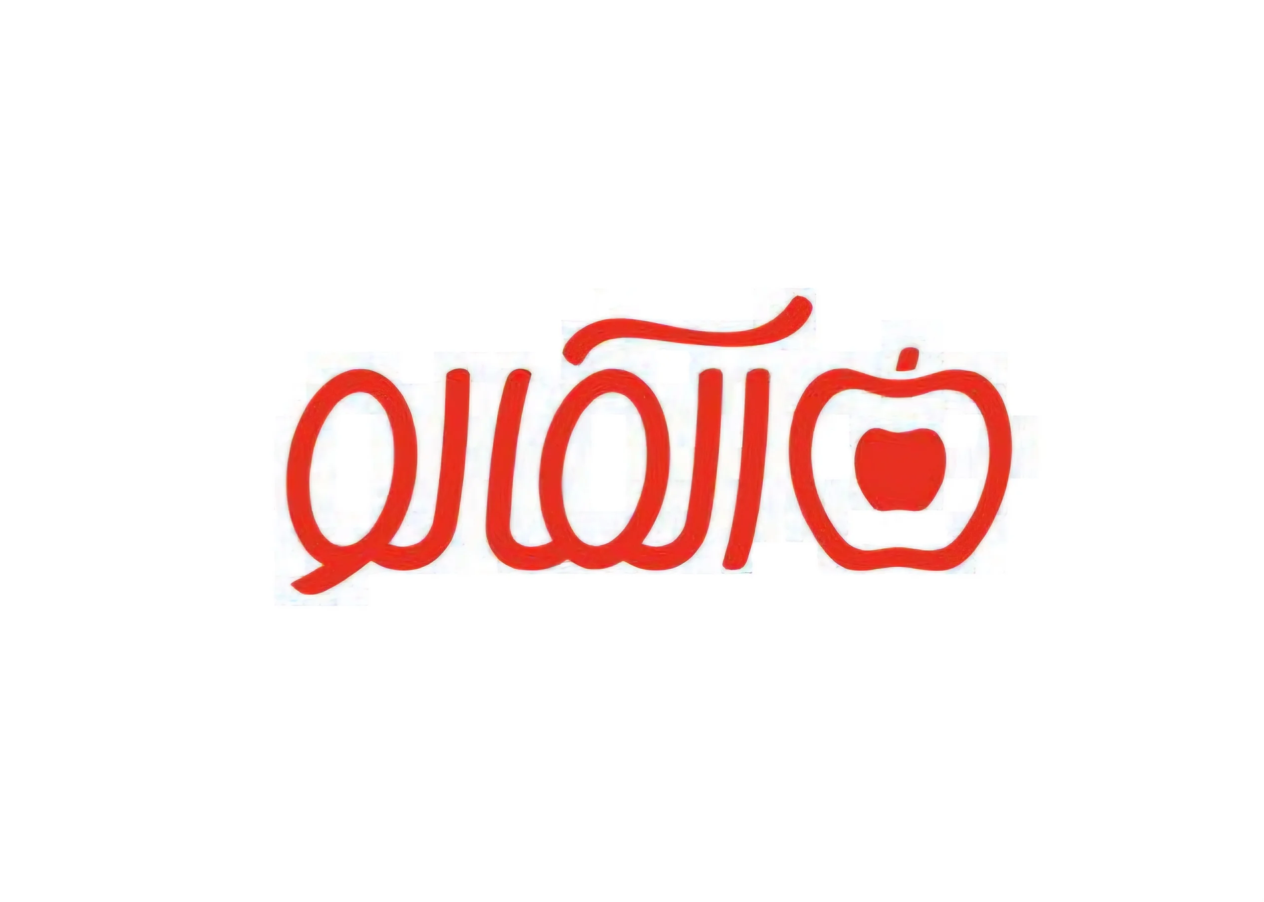 آلمالو
